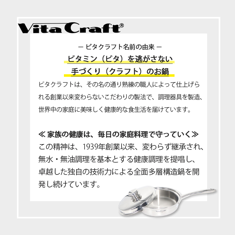 ビタクラフト ファイブフライパン 24.5cm （VitaCraft オール