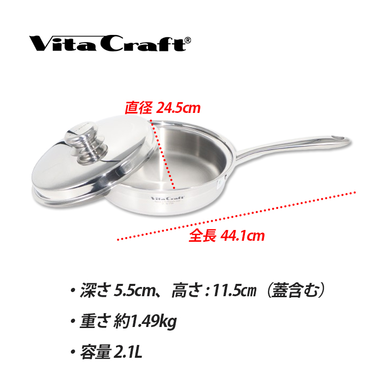ビタクラフト ファイブフライパン 24.5cm （VitaCraft オール