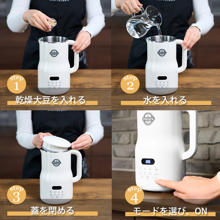 Milcora 豆乳メーカー （ミルコラ 全自動 スープメーカー 乾燥大豆対応