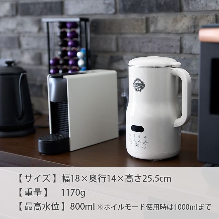 Milcora 豆乳メーカー （ミルコラ 全自動 スープメーカー 乾燥大豆対応
