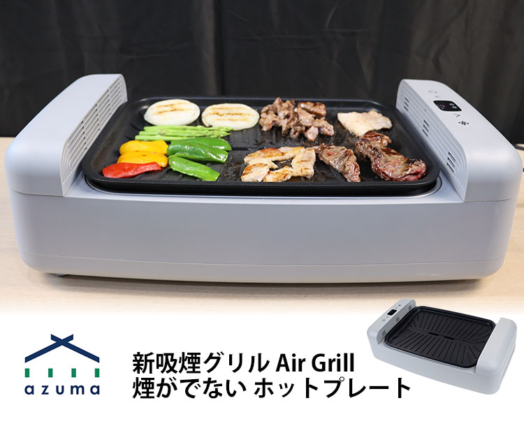 煙が出ない赤外線ホットプレート i-shop777_20210501-muen