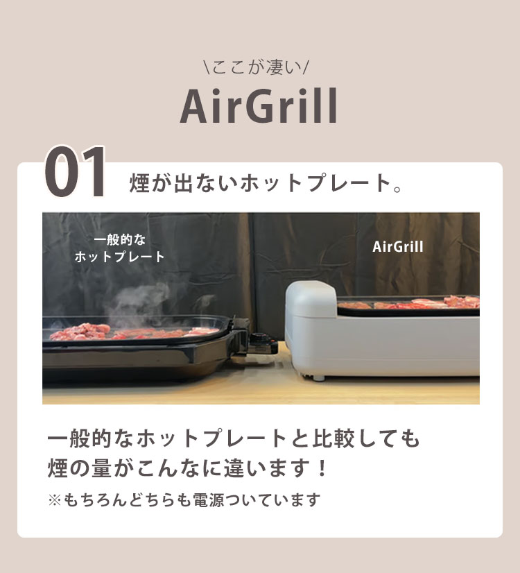 新吸煙グリル Air Grill 煙がでない ホットプレート （無煙グリル