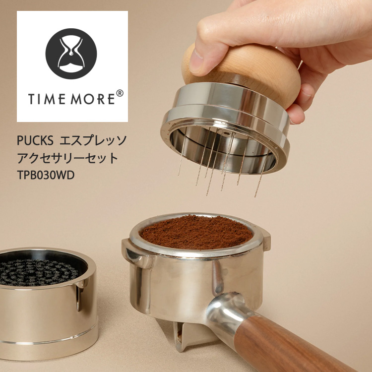 TIMEMORE（タイムモア） TIMEMORE PUCKS エスプレッソアクセサリー