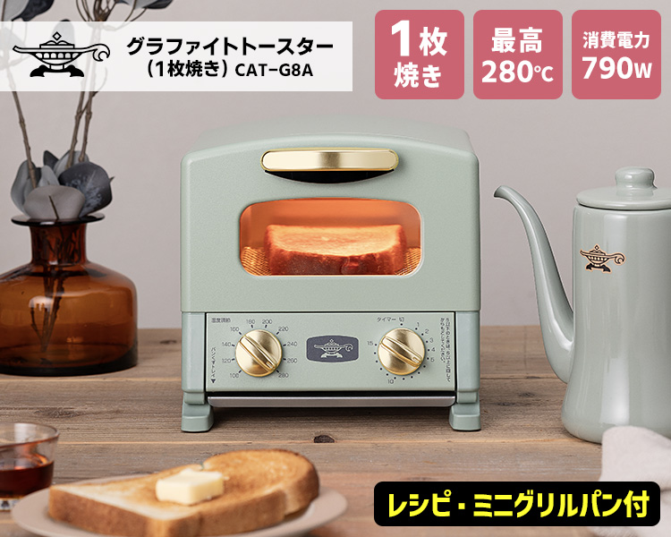 アラジン（Aladdin） ＼2025年発売／ アラジン グラファイトトースター