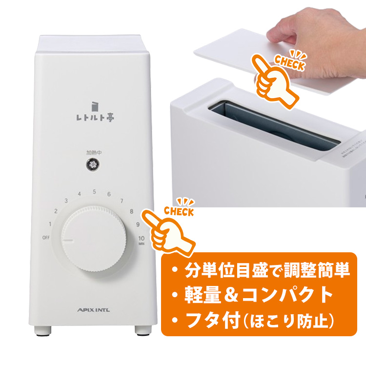 2026年新商品 APIX アピックス レトルト亭EX レトルト調理器 ARM-115