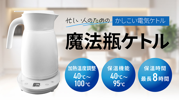 livease 魔法瓶ケトル 1.2L （温度設定 温度調整 保温ポット 電気