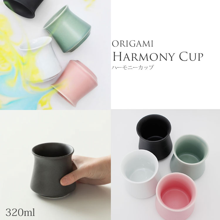 ORIGAMI オリガミ ハーモニーカップ （Harmony Cup 320ml マグカップ