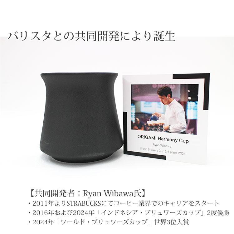 ORIGAMI オリガミ ハーモニーカップ （Harmony Cup 320ml マグカップ