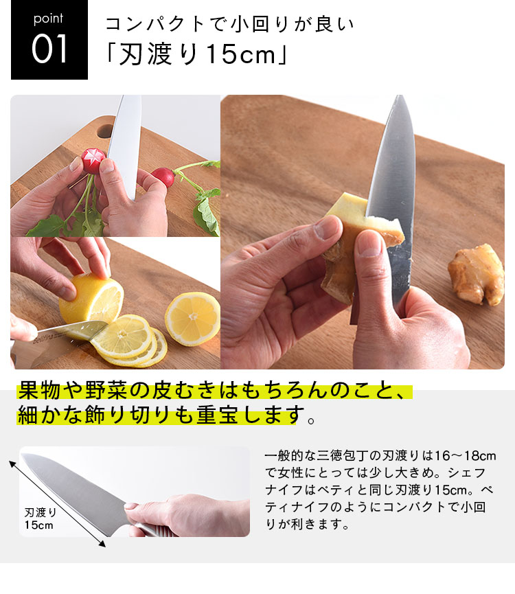Bellfina シェフナイフ 刃渡り15cm （包丁 三徳包丁 ペティナイフ