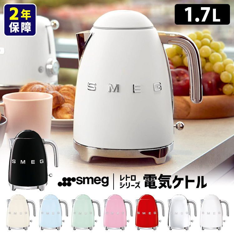 SMEG（スメッグ） ミキサー 1.5L レトロシリーズ （スメッグ 2年保証
