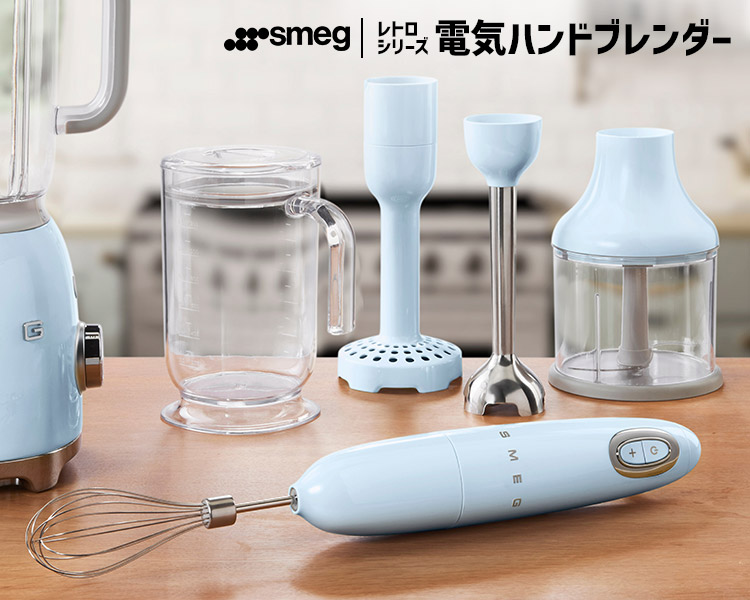 SMEG（スメッグ） ハンドブレンダー レトロシリーズ （スメッグ 2年