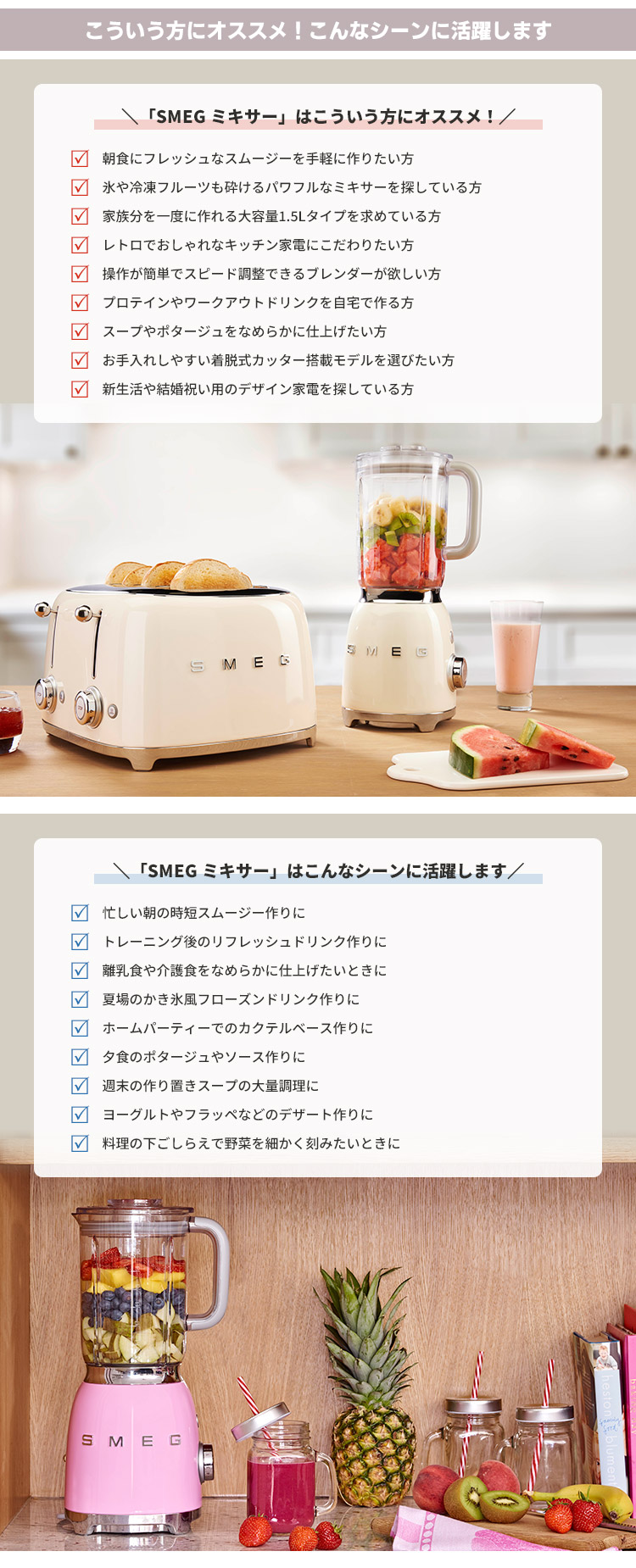 SMEG（スメッグ） ミキサー 1.5L レトロシリーズ （スメッグ 2年保証