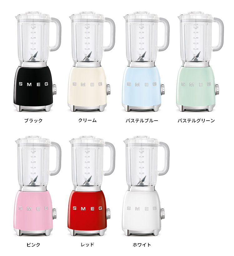 SMEG（スメッグ） ミキサー 1.5L レトロシリーズ （スメッグ 2年保証