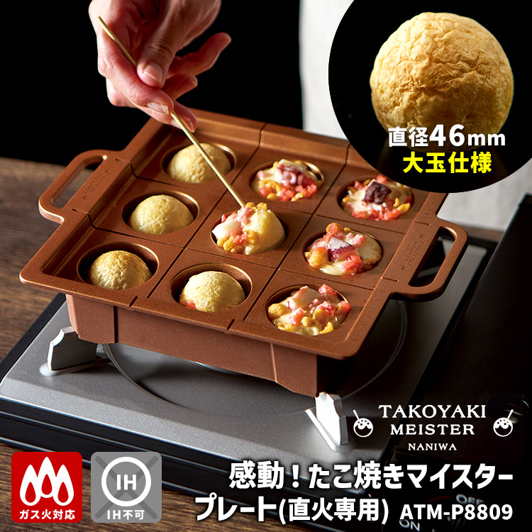 業務用たこ焼き機　大玉 APIX INTERNATIONAL（アピックス インターナショナル） 感動！たこ焼き