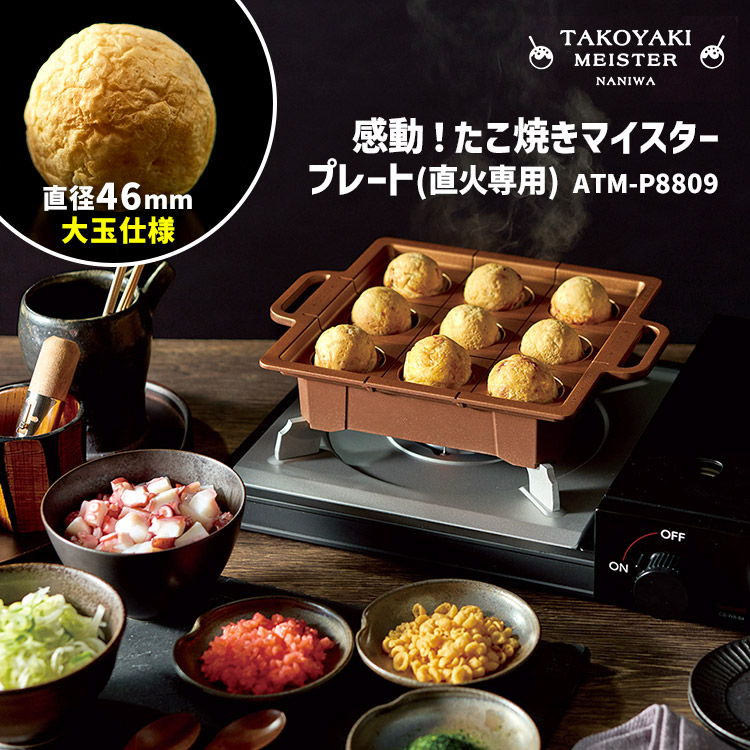 APIX INTERNATIONAL（アピックス インターナショナル） 感動！たこ焼き