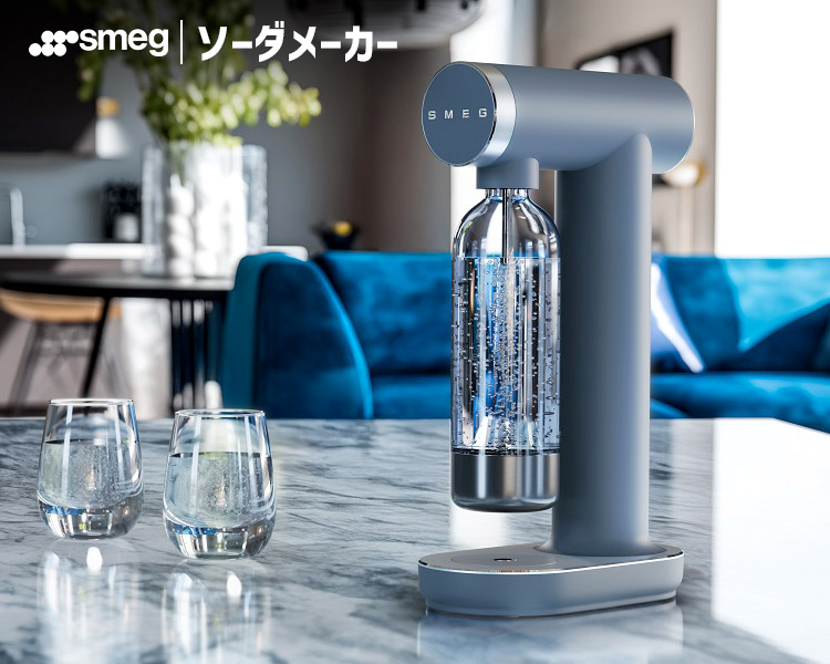 SMEG ソーダメーカー 800ml （スメッグ 2年保証 炭酸水メーカー 家庭用