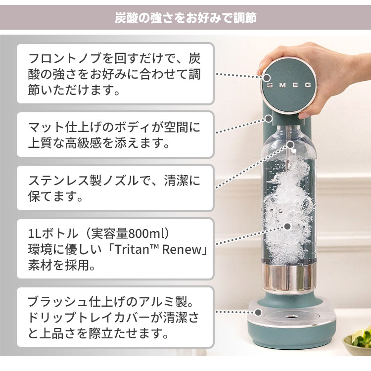 SMEG ソーダメーカー 800ml （スメッグ 2年保証 炭酸水メーカー 家庭用