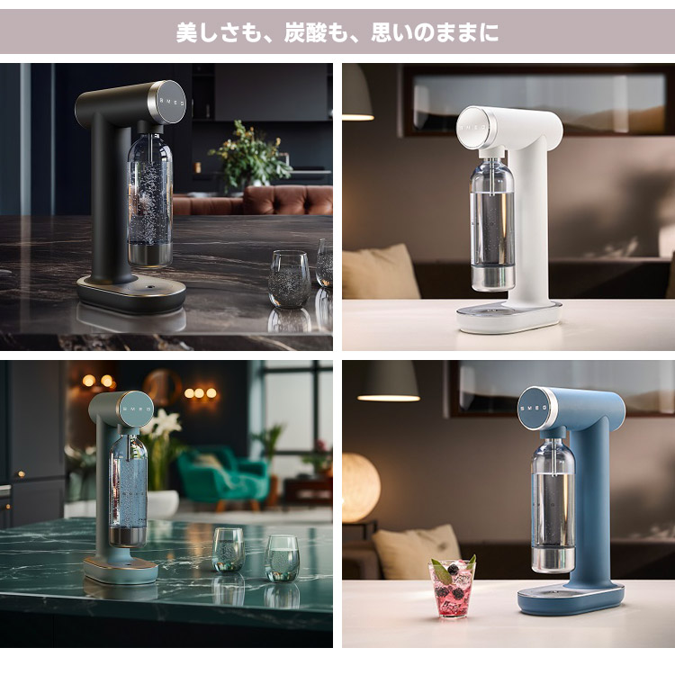 SMEG ソーダメーカー 800ml （スメッグ 2年保証 炭酸水メーカー 家庭用
