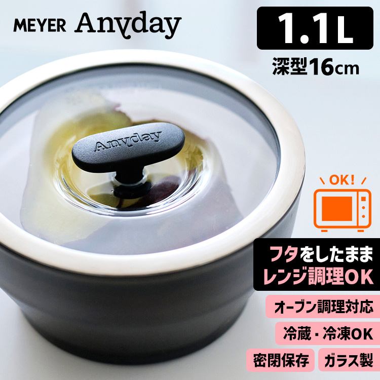 MEYER（マイヤー） MEYER Anyday 浅型ディッシュ 18cm 1.2L （フタ付き