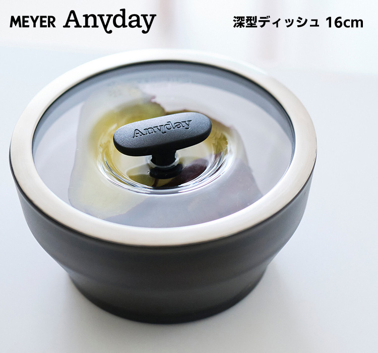 MEYER（マイヤー） MEYER Anyday 深型ディッシュ 16cm 1.1L レシピ