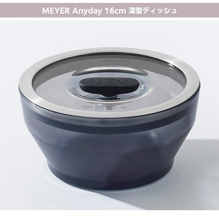 MEYER（マイヤー） MEYER Anyday 深型ディッシュ 16cm 1.1L レシピ