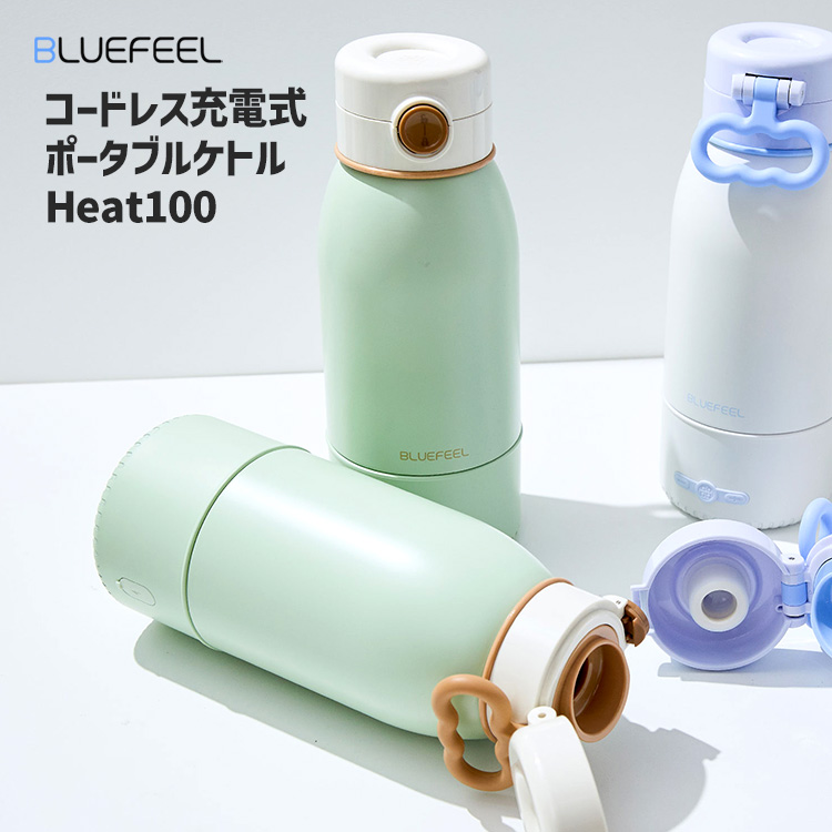BLUEFEEL コードレス充電式ポータブルケトル Heat100 500ml （ブルー