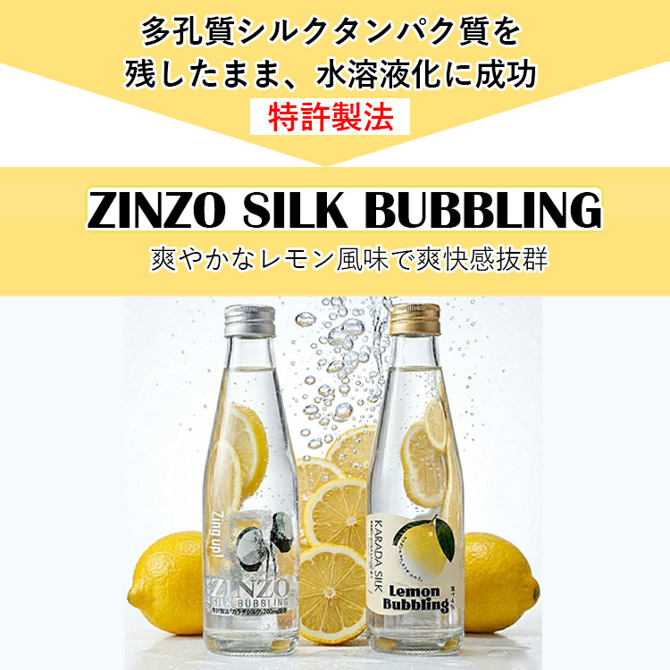 ZINZO SILK BUBBLING シルク入りレモン炭酸水 200ml×24本セット （日本