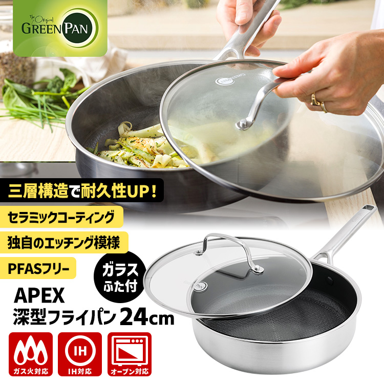 GREEN PAN（グリーンパン） GREENPAN APEX 深型フライパン 24cm ガラス