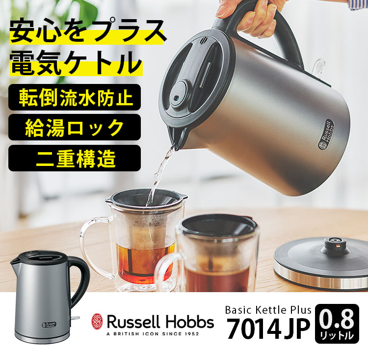 Russell Hobbs ベーシックケトルプラス 7014JP （0.8L 自然保温 二重