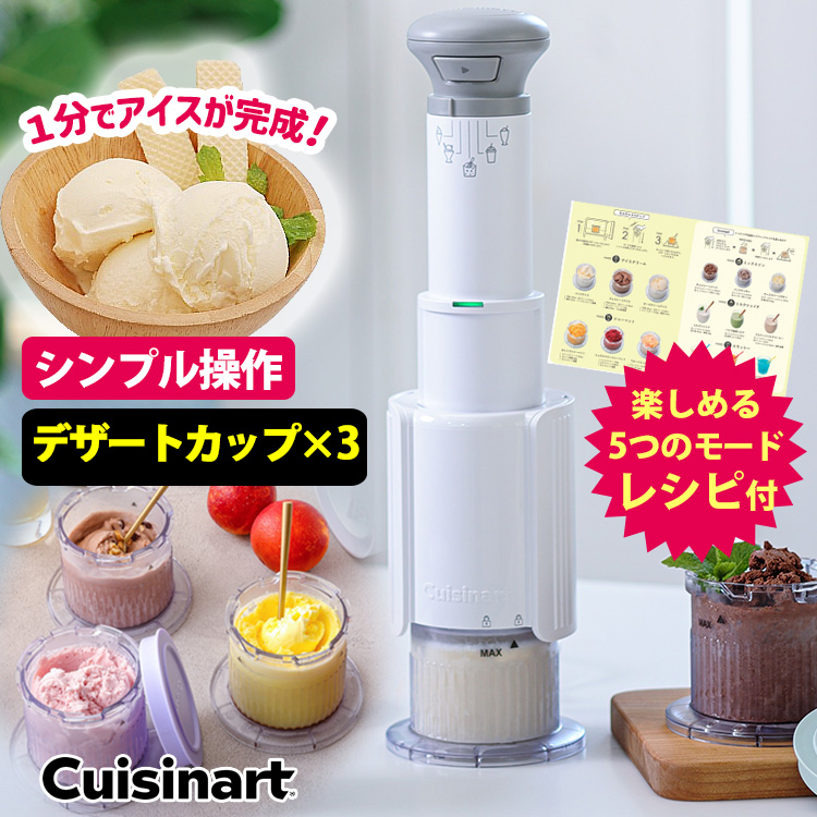 氷のう選べる夏特典付 Cuisinart フローズンデザートメーカー （正規