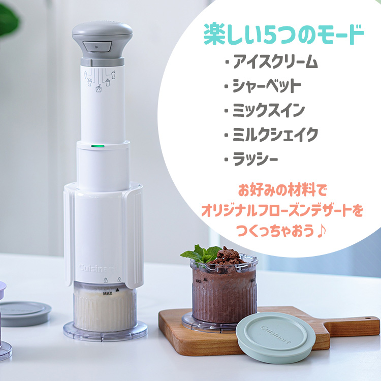 氷のう選べる夏特典付 Cuisinart フローズンデザートメーカー （正規
