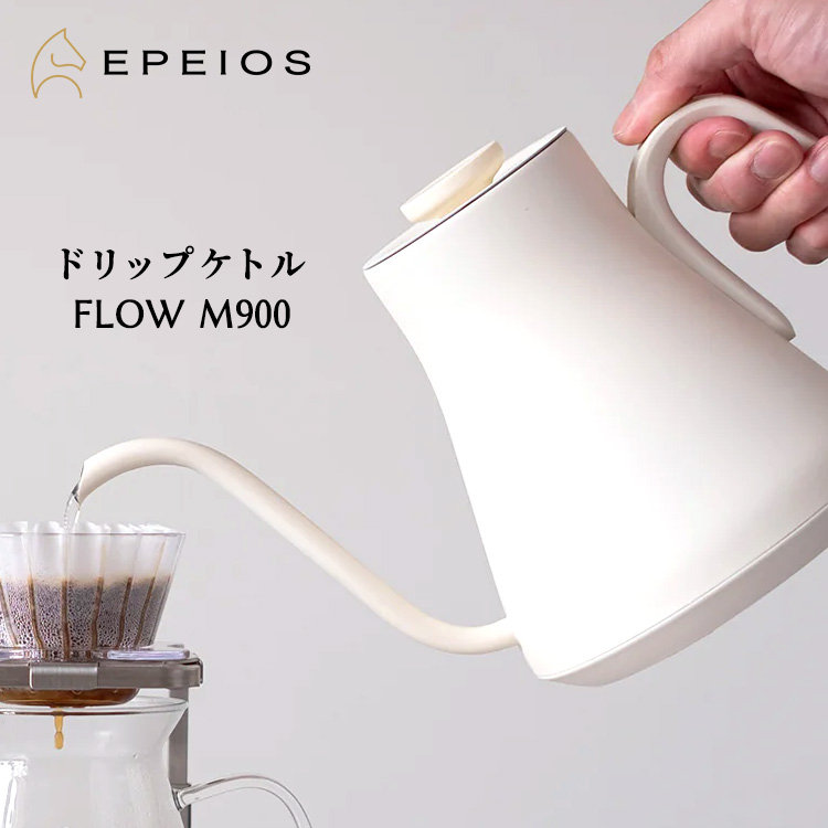EPEIOS（エペイオス） ＼2026年5月発売／ EPEIOS ドリップケトル FLOW