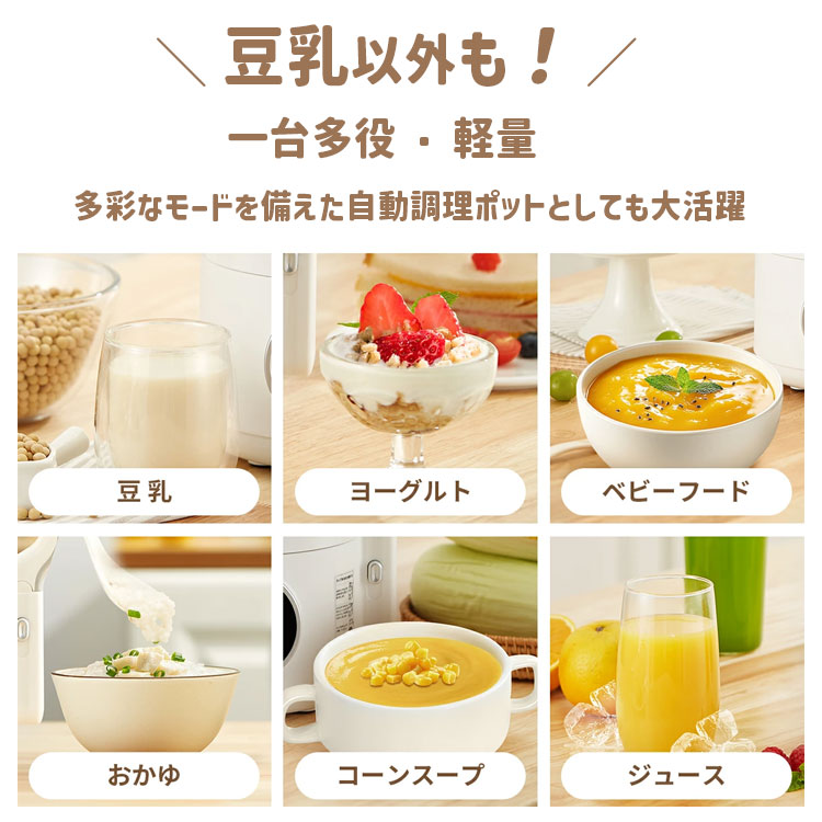 SOLEMOOD 豆乳メーカー 1000ml MK-SE17A （スープメーカー 大容量 1L