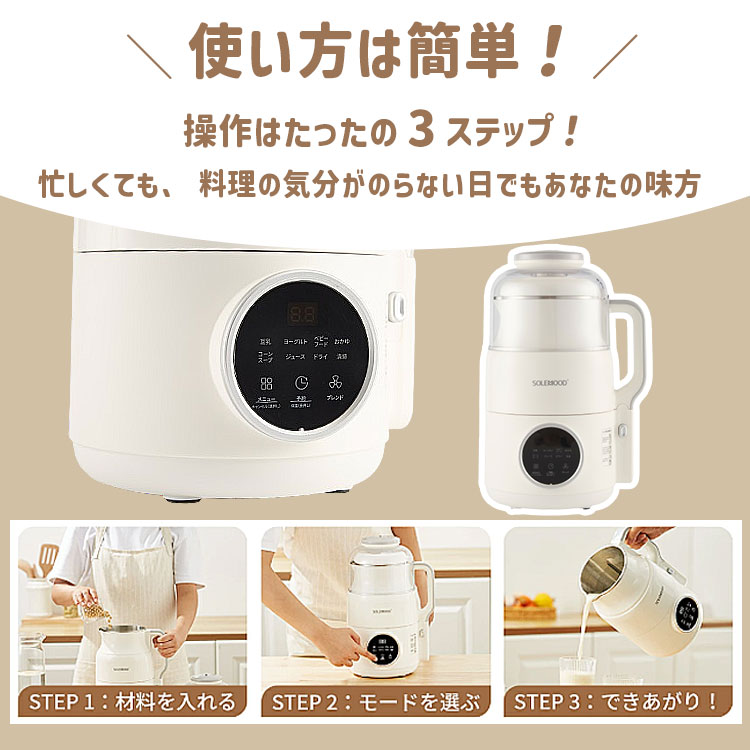 SOLEMOOD 豆乳メーカー 1000ml MK-SE17A （スープメーカー 大容量 1L
