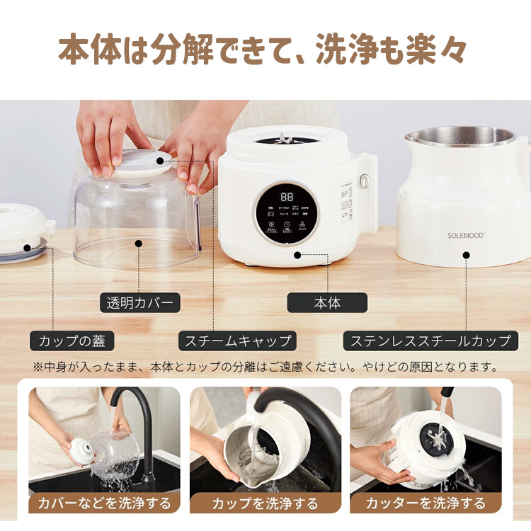 SOLEMOOD 豆乳メーカー MK-SE17A 未使用 1台6役 SOLEMOOD 豆乳メーカー 1000ml MK-SE17A （スープメーカー 大容量 1L