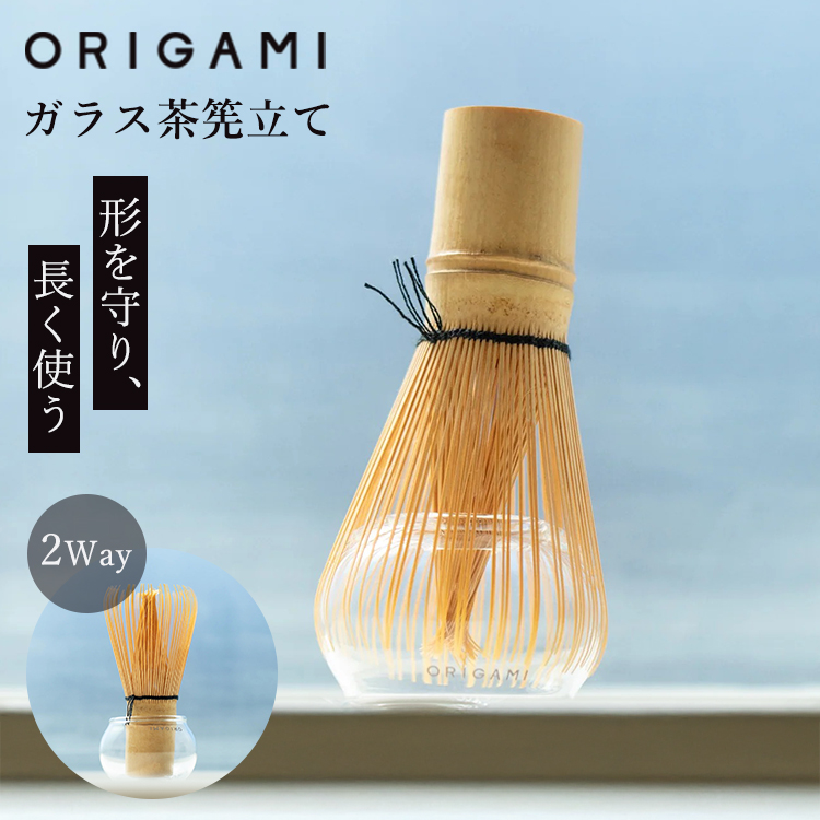 ORIGAMI オリガミ ガラス茶筅立て 78023235 Glass Matcha Whisk Stand