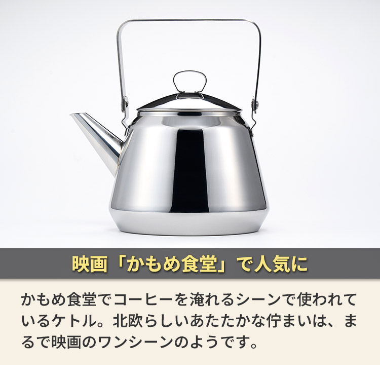 opa（オパ） OPA MARI 100周年記念モデル ステンレスケトル 1.5L
