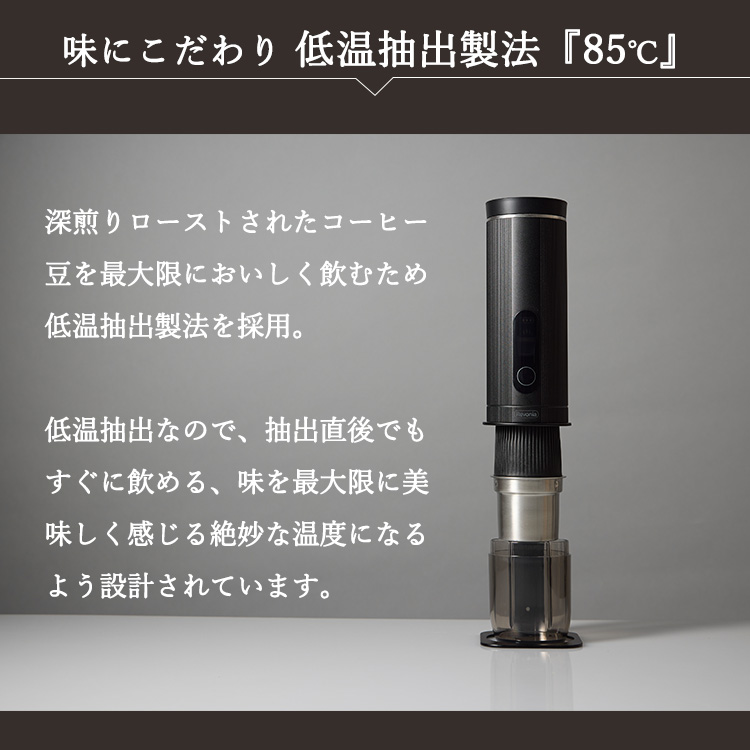 Revonia 充電式 全自動コーヒーメーカー RV-CM100 （レボニア コーヒー