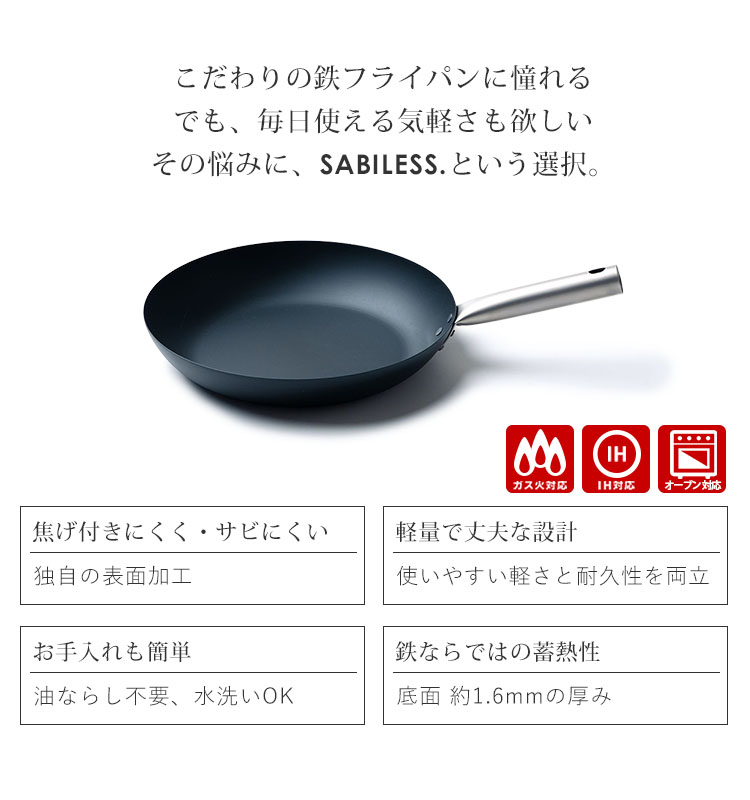 SABILESS． DS窒化鉄 フライパン 28cm （鉄フライパン 窒化加工 サビ