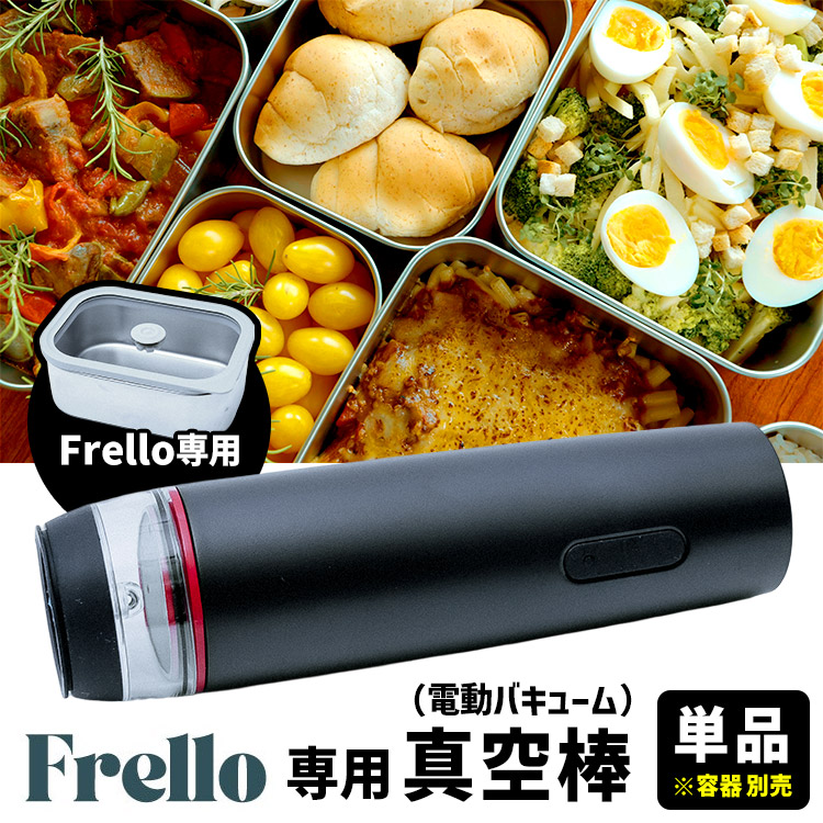 予約）抗菌ステンレス製 真空保存容器 Frello Mサイズ 600ml 単品