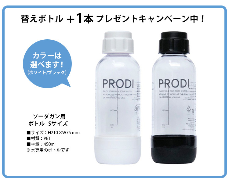 輝い PRODI プロディ ソーダガン専用 Lサイズボトル ホワイト 850ml 水