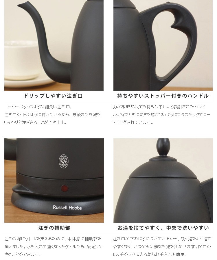 Russell Hobbs マットブラック カフェケトル 7408JP-88 マットブラックカフェケトル 0.8L – 大石アンドアソシエイツ