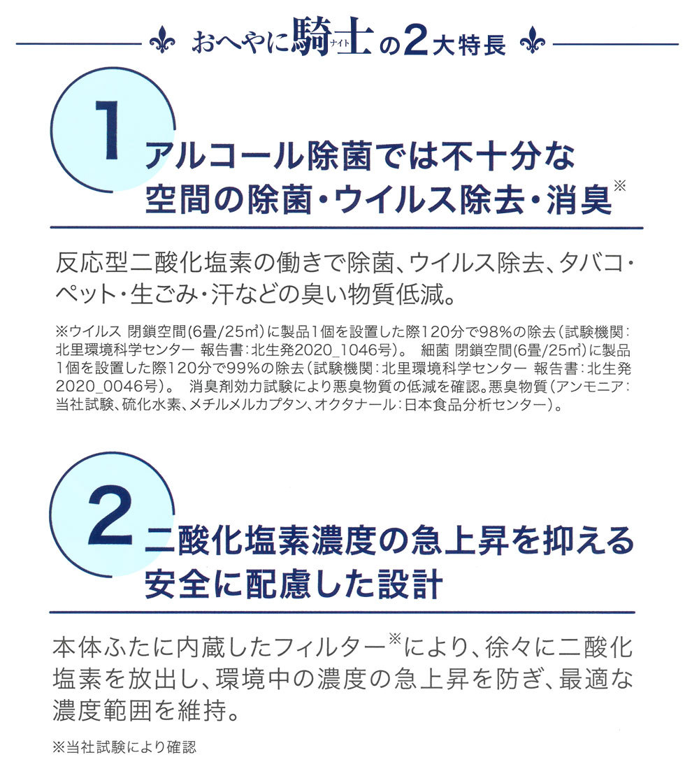 おへやに騎士（ナイト）除菌消臭剤 3個セット 6ヶ月分 Iwatani イワタニ 空間除菌 消臭剤 ウイルス・細菌の除去 臭い物質低減  :4515307070909x3:スマートレジャーYahoo!店 - 通販 - Yahoo!ショッピング