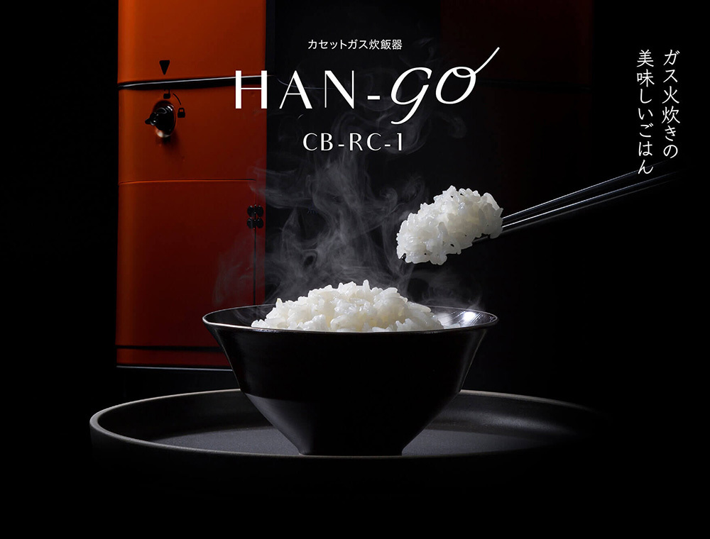 Iwatani（イワタニ） カセットガス炊飯器 HAN-go CB-RC-1 カセットガス