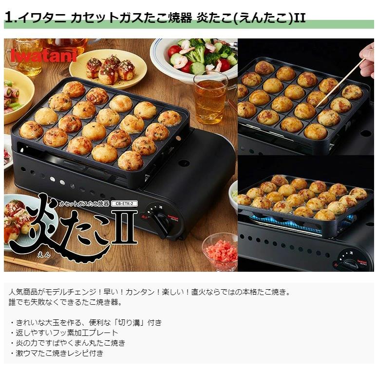 カセットガスたこ焼器 炎たこ(えんたこ)II＆たこ焼き道具 5点セット たこ焼きセット タコパー 本格たこ焼き イワタニ