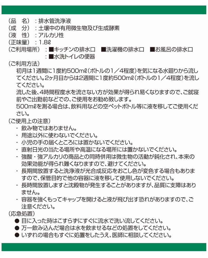 排水管洗浄液 1.8L 天然バイオから生まれた洗浄液 スリーケー :4540814010421:スマートレジャーYahoo!店 - 通販 -  Yahoo!ショッピング