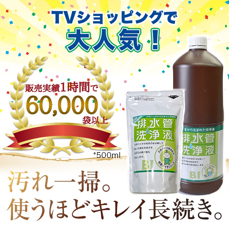 排水管洗浄液 スリーケー 1回使い切りタイプ 500mL つまり ぬめり ヌメリ 天然バイオ 快潔バイオ 排水口 排水溝 排水溝クリーナー715円  配管洗浄剤 【82%OFF!】 1回使い切りタイプ