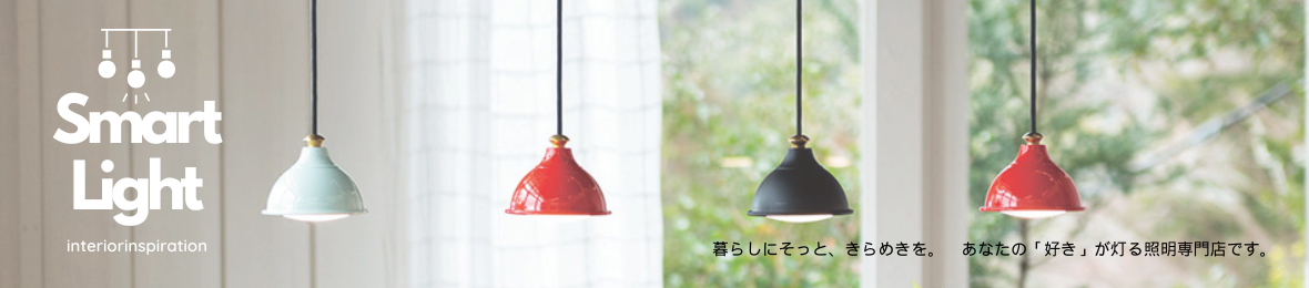 Smart Light ヘッダー画像