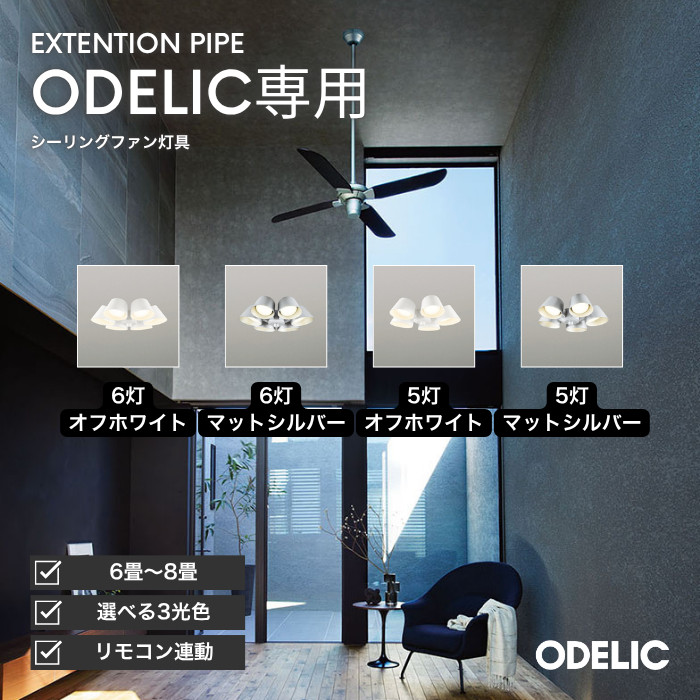 ODELIC（オーデリック） シーリングファン サーキュレーター 天井