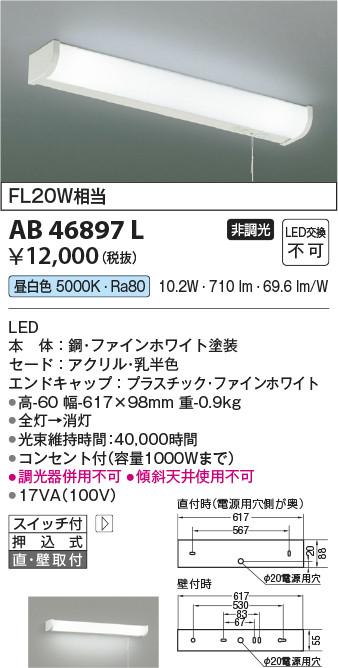 コイズミ照明 KOIZUMI キッチンライト LED 流し元灯 昼白色 コンセント
